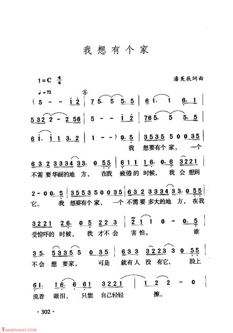 中国名歌《我想有个家》歌曲简谱-简谱大全 - 乐器学习网