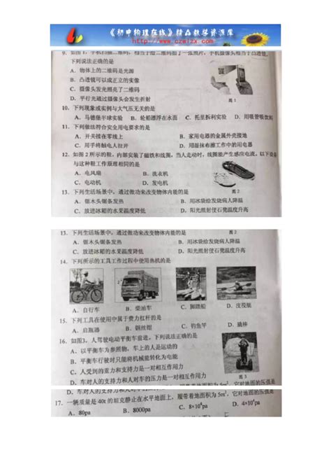 2017年湖南省湘潭市初中毕业学业考试（中考）物理（图片版）（无答案）-试卷中心-初中物理在线