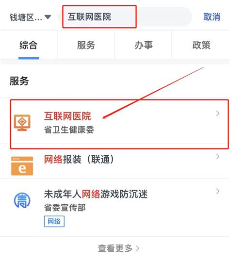 2022杭州医院互联网医院线上新冠咨询通道一览- 杭州本地宝