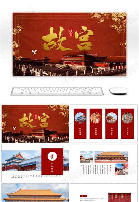 中国风北京旅游PPT模板免费下载-包图网