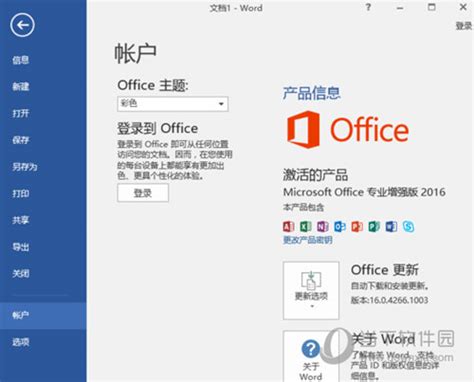 office2013官方下载 免费完整版-Microsoft Office 2013安装包下载32/64位 官方简体中文版-当易网
