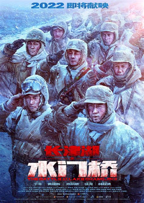 电影《长津湖之水门桥》发布8张新海报……|水门桥|长津湖之水门桥|长津湖_新浪新闻