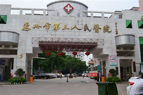 惠州市第三人民医院_拓诊医院导航