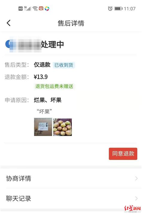 电商“暗战”：水果店疑遭同行恶意下单投诉，10个退单竟是同一照片_凤凰网