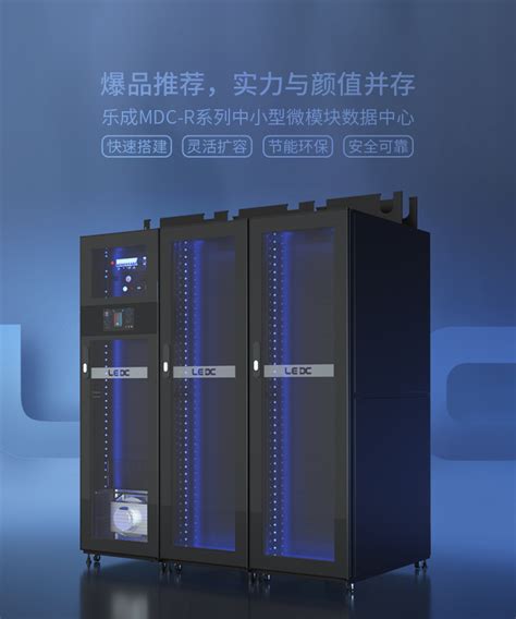 微模块智能一体化机柜(SER61220)_杭州远扬信息技术有限公司_新能源网
