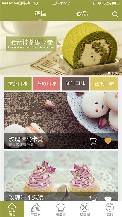Matcha蛋糕APP|UI|APP界面|Mr_胡 - 原创作品 - 站酷 (ZCOOL)
