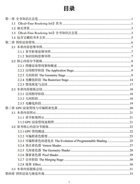 22年CV必读中文书籍-《实时3D渲染入门到精通》免费pdf分享 - 知乎