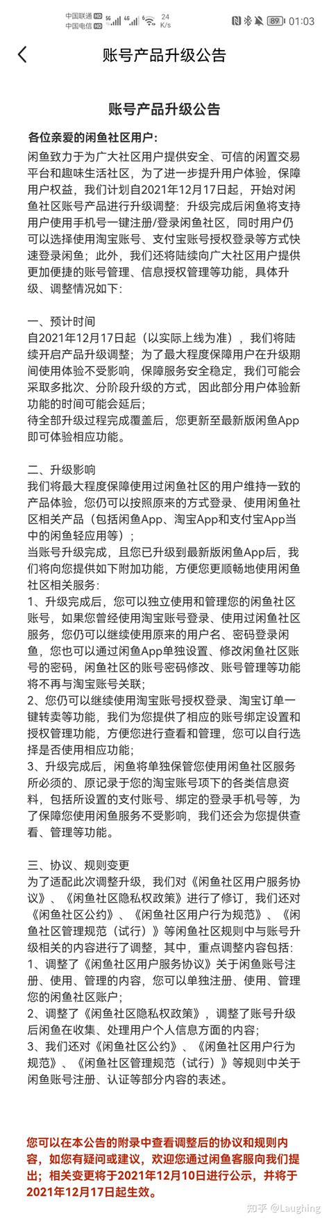 闲鱼违规7天禁言、永久封号，注册新账户，申诉解封方法都在这里。 - 知乎