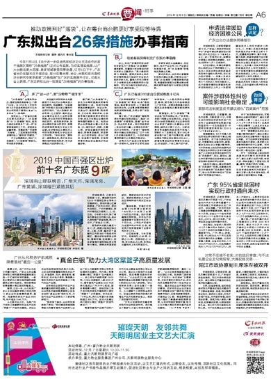 羊城晚报-广东拟出台26条措施办事指南
