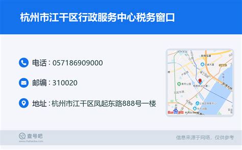 ☎️杭州市江干区行政服务中心税务窗口：0571-86909000 | 查号吧 📞