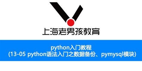 Python教程第1篇：下载和安装Python-部落窝教育