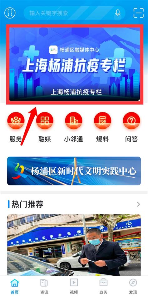 “上海杨浦”APP全新上线 为市民提供三码查询等“一站式”服务和内容_上海市杨浦区人民政府