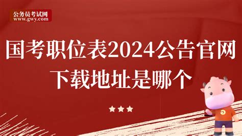 2023国考公务员报考职位表：陕西地区招录岗位480个 - 公务员考试网