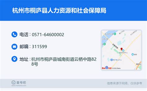 杭州市人力资源和社会保障局 基本信息