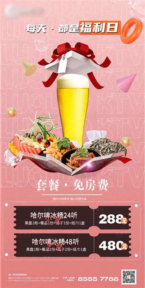 夜店啤酒套餐(TIF用PSD打开)TIF广告设计素材海报模板免费下载-享设计