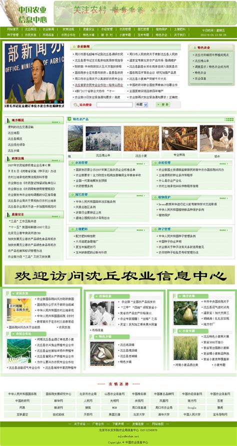 绿色农产品网站建设|农业公司网站模板|蔬果农产品网站源码_易优CMS