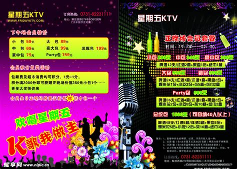 KTV宣传单设计图__广告设计_广告设计_设计图库_昵图网nipic.com