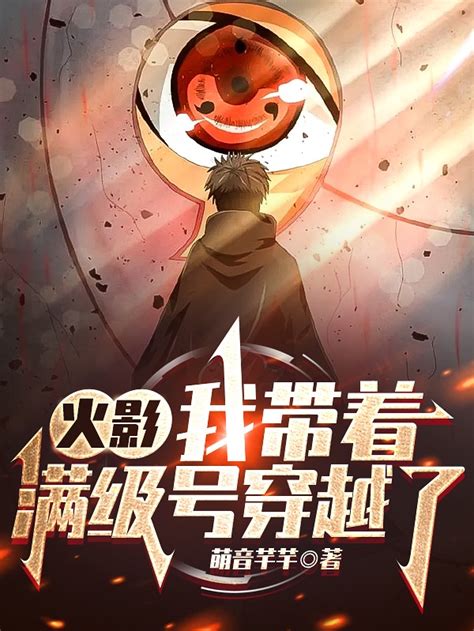 《火影忍者》外传小说《佐助列传》公开 8月2日开售_3DM单机