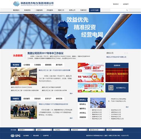 陕西省地方电力集团-工业制造 机械制造-企业宣传-案例展示-硅峰网络-网站设计|软件开发|微信建设,西安最专业的企业信息化建设网络公司。