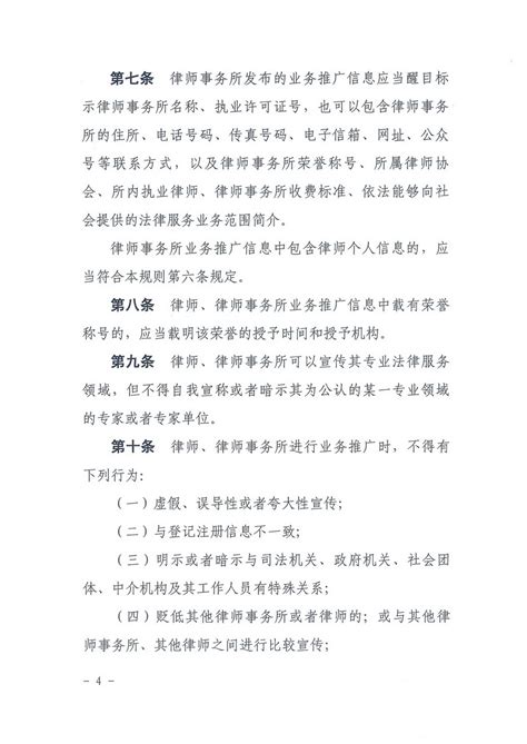 中华全国律协律师业务推广行为规则（试行）-行为规范-行业规章-广东律师网