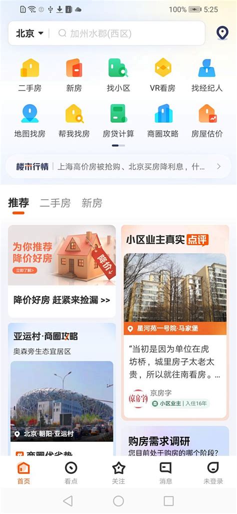 幸福里二手房App_免费下载幸福里App看房_18183软件下载