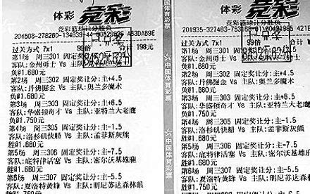 中国体育彩票“竞彩”规则介绍-温州体彩网-温州网