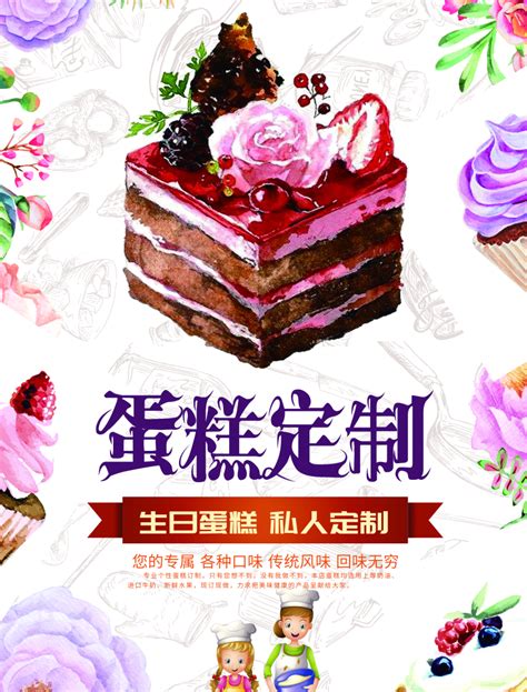 生日蛋糕 私人订制/食品酒水单-凡科快图