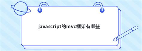 MVC框架 - 搜狗百科