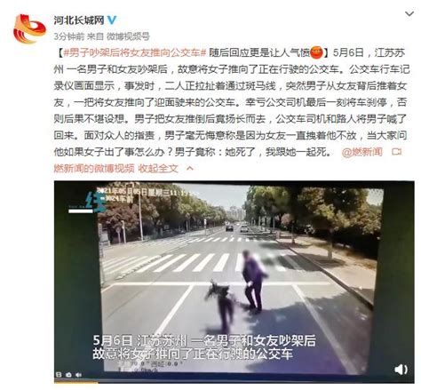 气愤！情侣吵架男子将女友推向公交车 事后男子竟称：她死了，我跟她一起死-千龙网·中国首都网