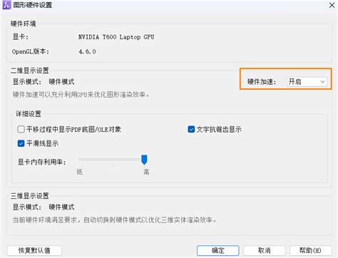 如何在Win11系统上开启中望CAD的硬件加速功能 - Technical Knowledge Base-CN - Confluence