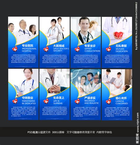 医院海报设计图__海报设计_广告设计_设计图库_昵图网nipic.com