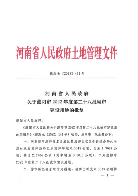 濮阳市人民政府征收土地预公告〔2022〕第10号