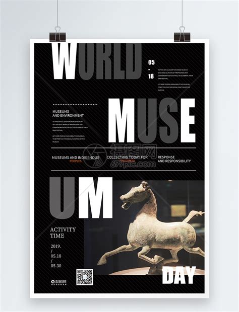 5月18日世界博物馆日宣传海报模板素材-正版图片401728740-摄图网