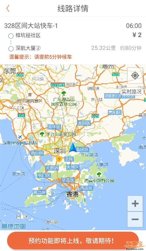 深圳公交高快巴士167号（票价+线路图+站点） - 深圳本地宝