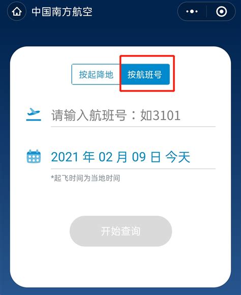 南航推出登机牌扫码查询航班服务（图）-中国民航网