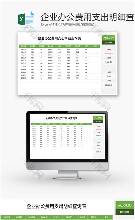 费用支出明细表模板_财务会计Excel模板下载-蓝山办公