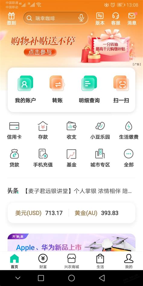 农行app有水-最新线报活动/教程攻略-0818团