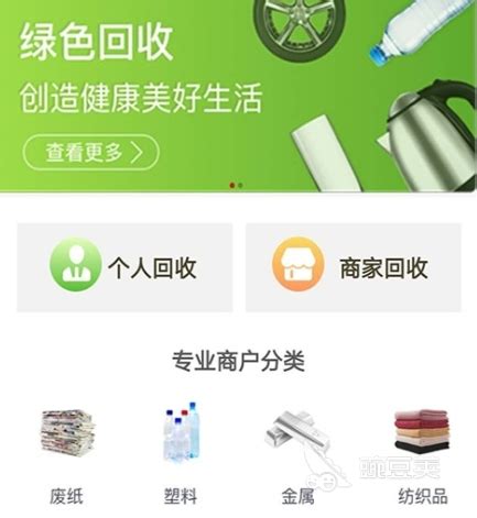 废品回收app下载-物品回收软件-手机回收app-绿色资源网