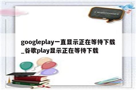 小米,红米手机miui安装谷歌服务框架GMS三件套安,安装Google Play商店_华谷套件-CSDN博客