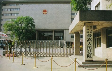 图解《最高人民法院 》-北京市第一中级人民法院网