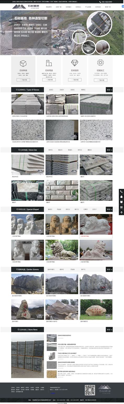 石材厂网站设计制作-网站视频无广告设计-够完美