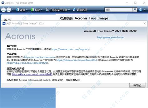 Acronis True Image 中文版详细使用图文教程+电子书下载 - 异次元软件世界