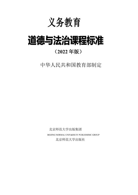 《义务教育道德与法治课程标准（2022年版）》解读课件PPT模板下载_熊猫办公