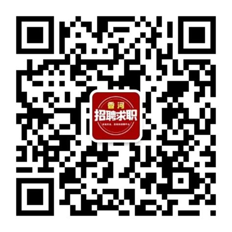 香河县部分机关单位关于公开招聘公益性岗位工作人员的公告 - 公告 - 香河招聘求职网