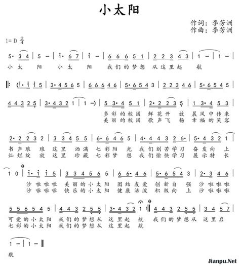 《小太阳》简谱 歌谱-钢琴谱吉他谱|www.jianpu.net-简谱之家