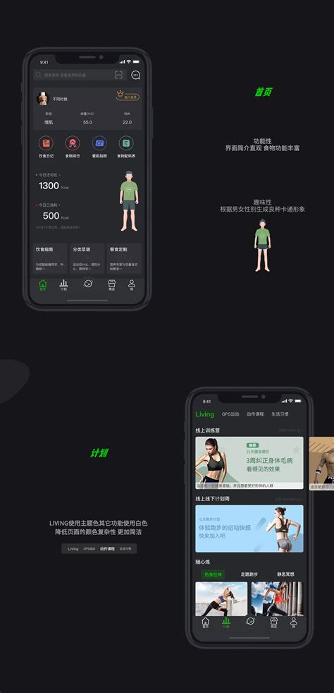 「LIVING」饮食 运动 健身类app设计|UI|APP界面|搞设计的小王 - 原创作品 - 站酷 (ZCOOL)