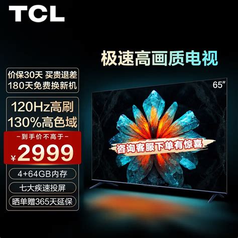 TCL电视 65V8G Max 65英寸 130%高色域 120Hz WiFi 6 Pro AI声控 4+64GB 4K超高清液晶平板电视机 ...