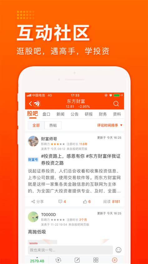 东方财富app下载手机版2024最新免费安装