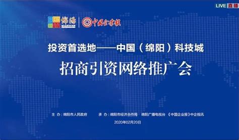2021年四川绵阳市网络交易额达3272.13亿元 - 电商报