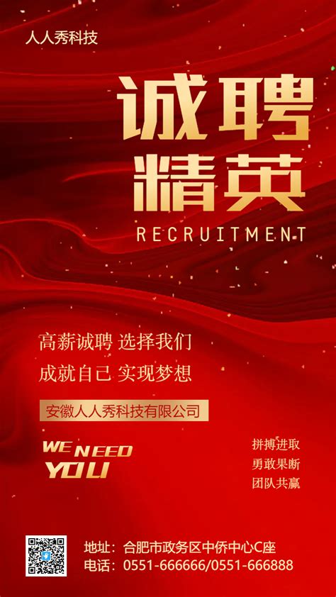 招聘精英招聘海报PSD素材免费下载_红动中国
